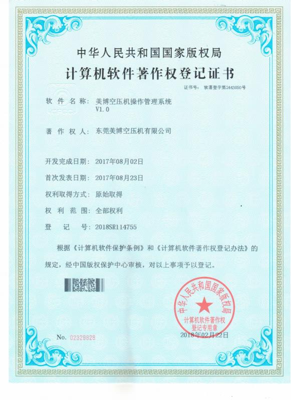 美博空壓機操作管理係統