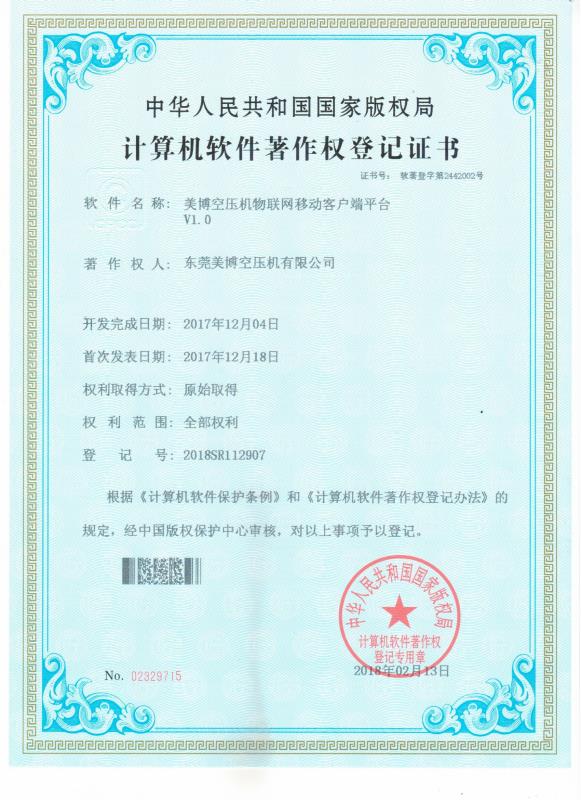 美博空壓機物聯網移動客戶端平台