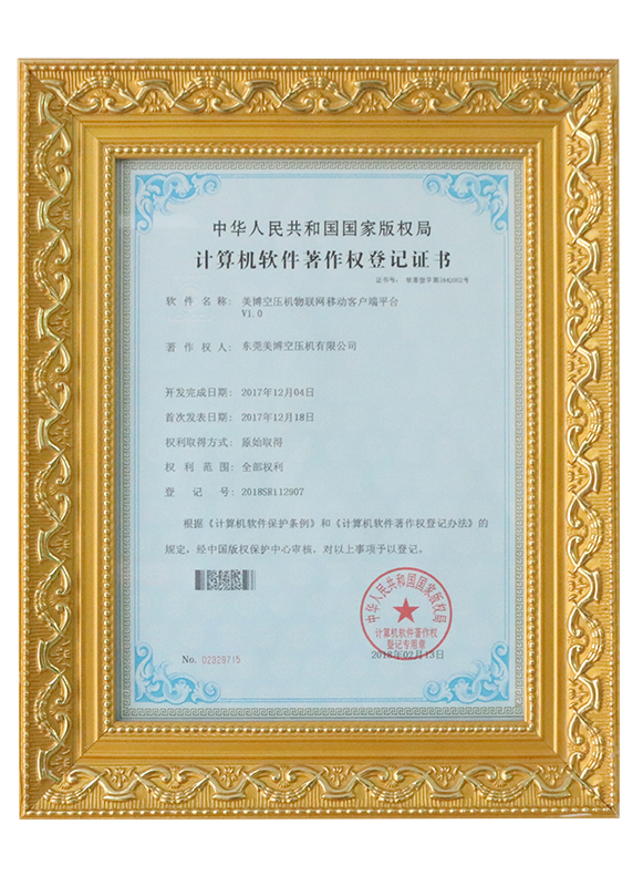 美博空壓機物聯網移動客戶端平台